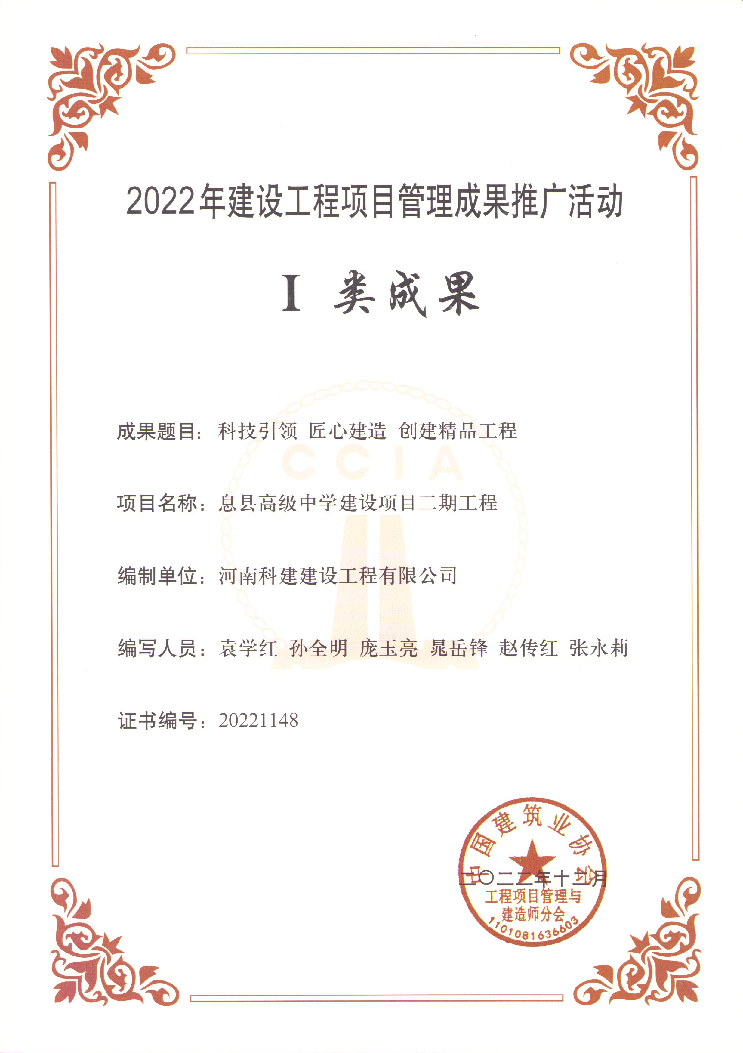 2022年建设工程项目管理成果推广活动-息县高级中学建设项目二期工程.jpg