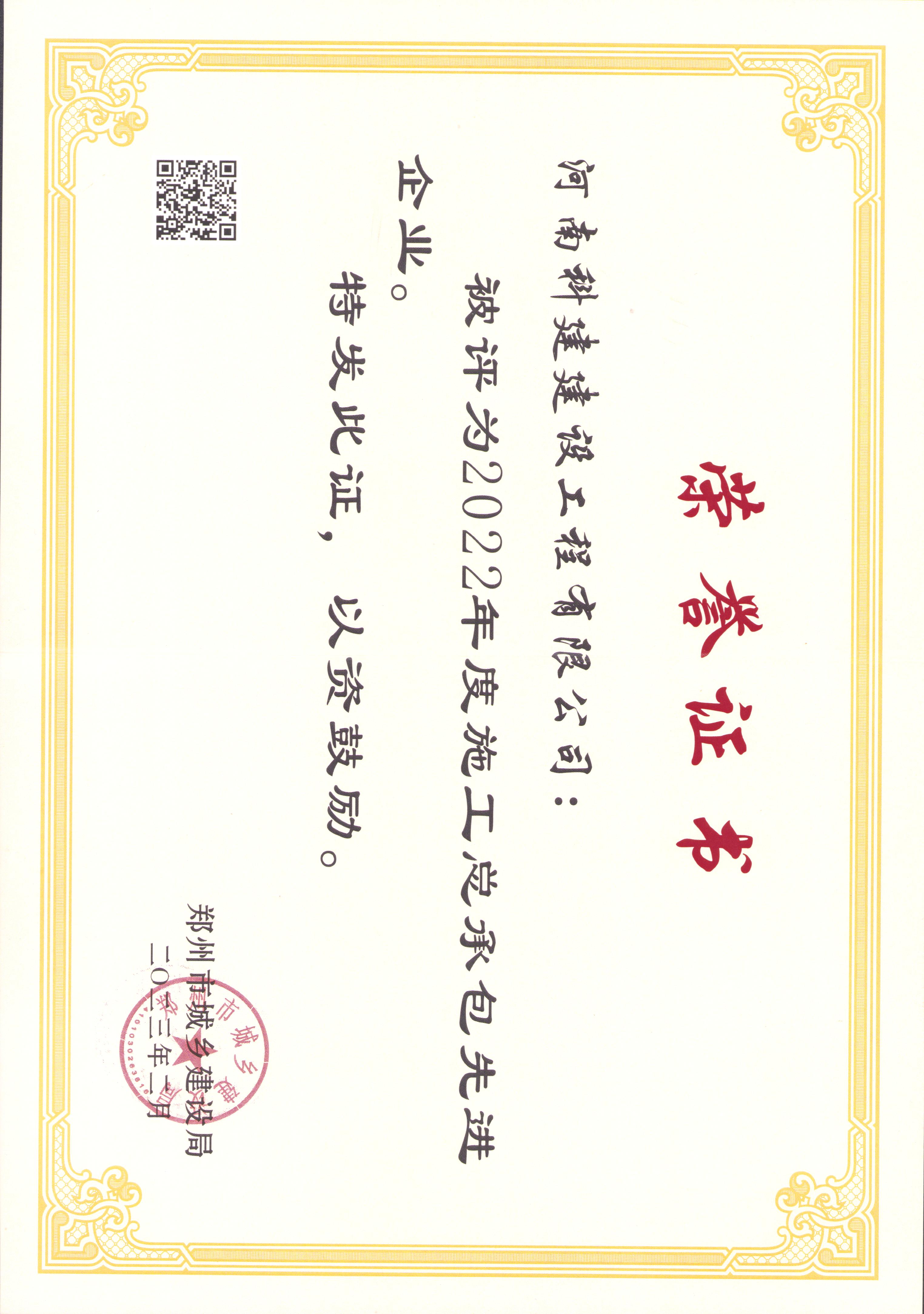 施工总承包先进企业.jpg